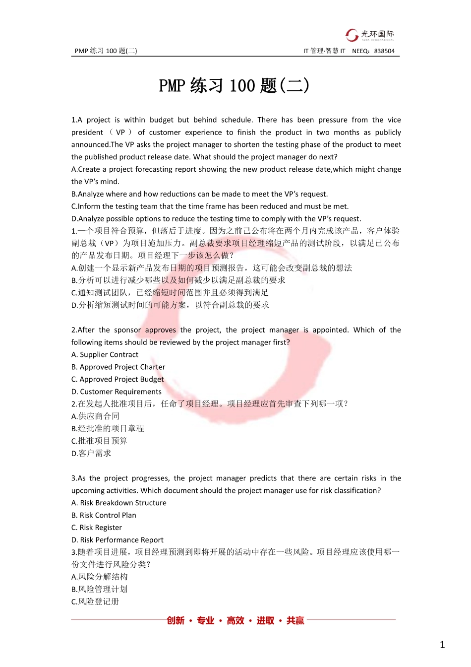 一模后100题（二）题目 -1903.pdf_第1页