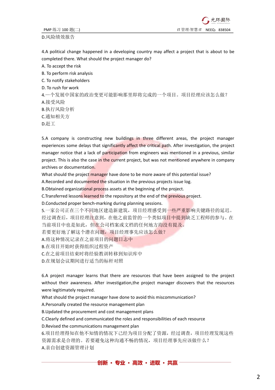 一模后100题（二）题目 -1903.pdf_第2页