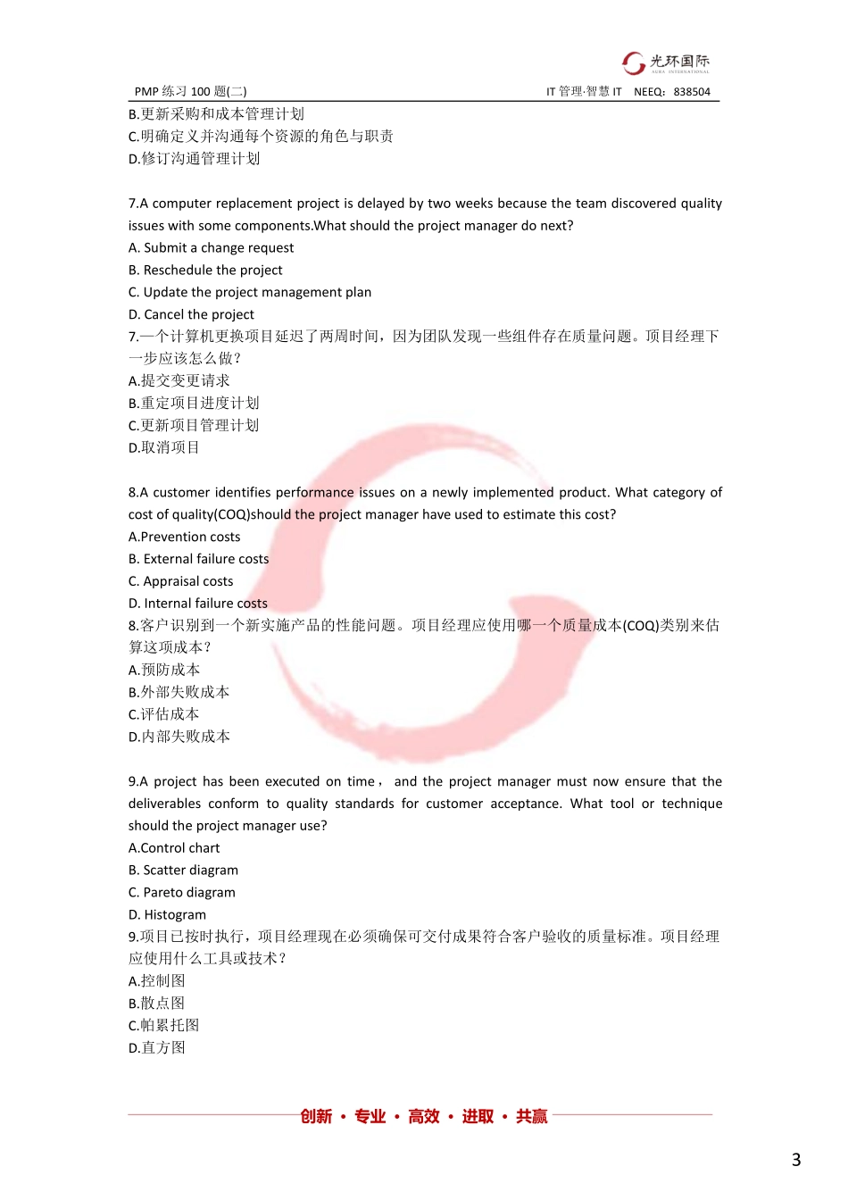 一模后100题（二）题目 -1903.pdf_第3页