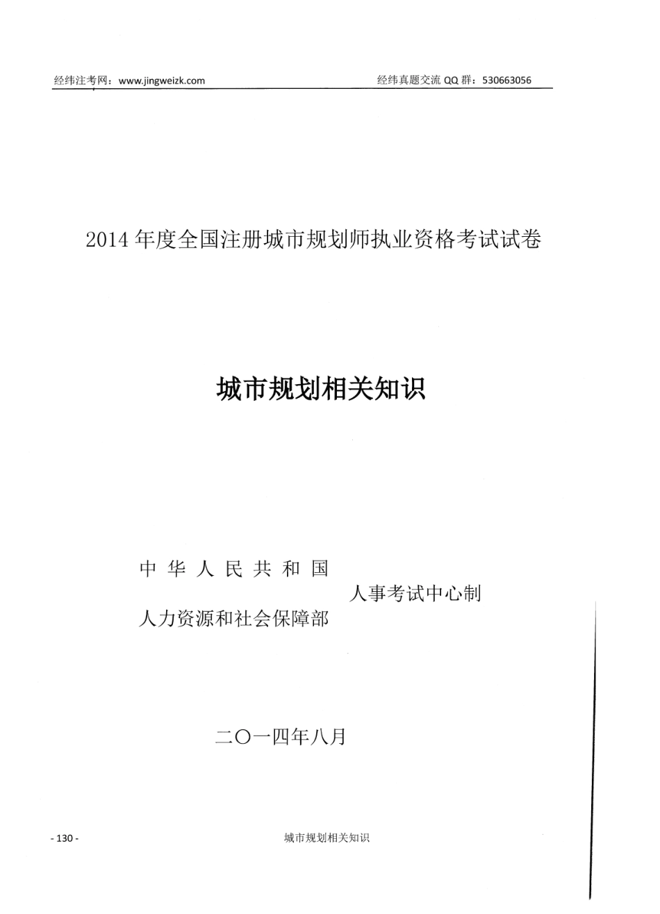 相关2014.pdf_第1页