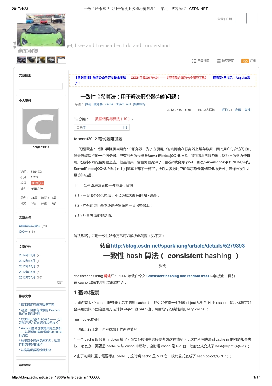 一致性hash算法简介加C++实现.pdf_第1页