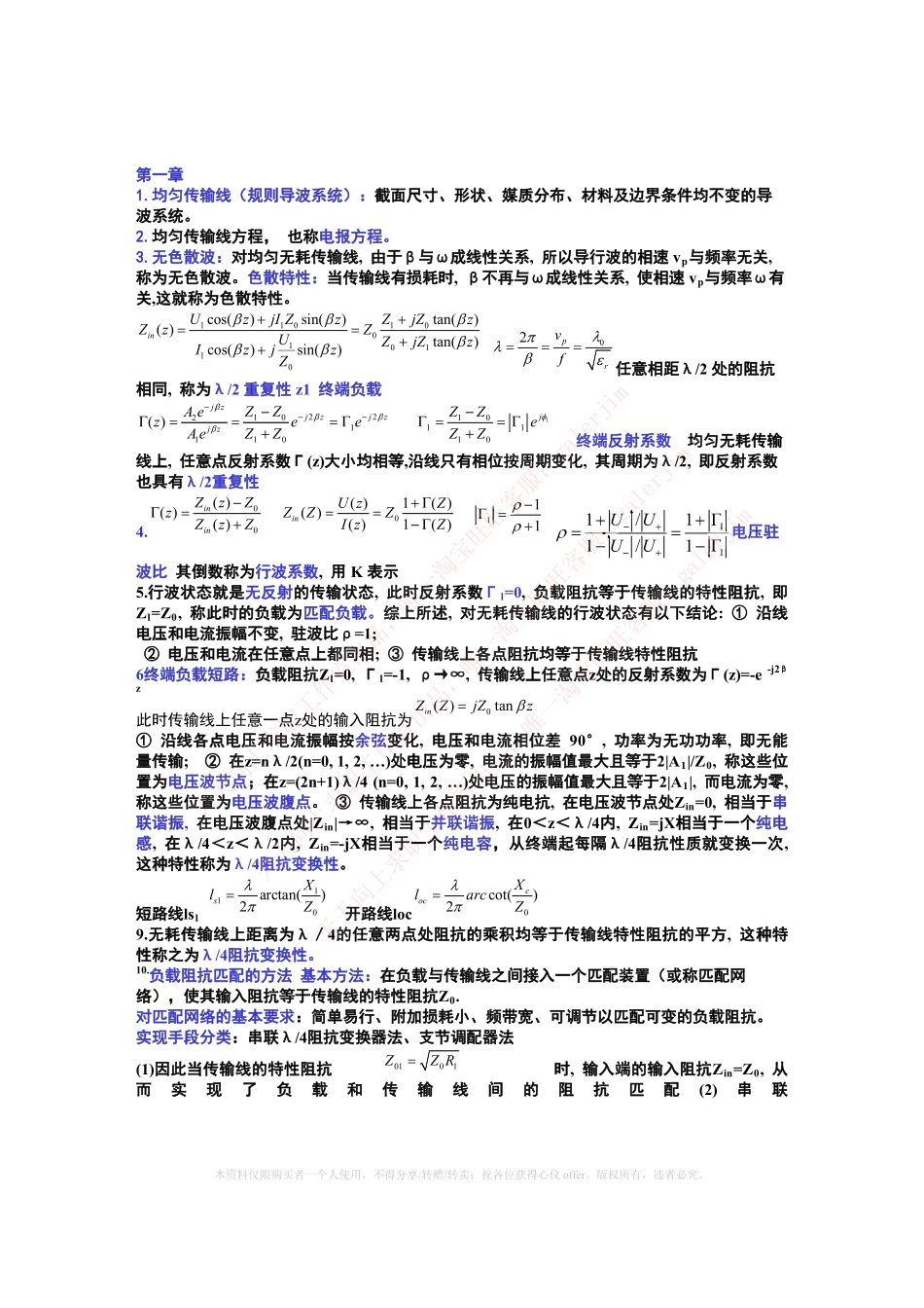 移动笔试知识点之--（通信类）微波技术与天线_考试重点复习归纳.pdf_第1页