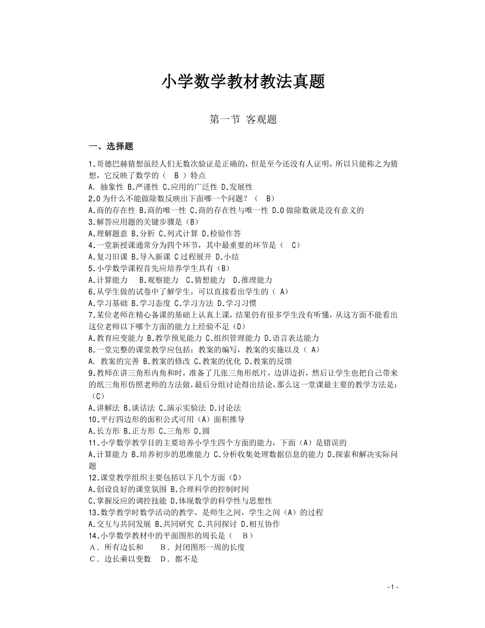 小学数学教材教法突破讲义-真题讲解以及案例分析.pdf_第2页