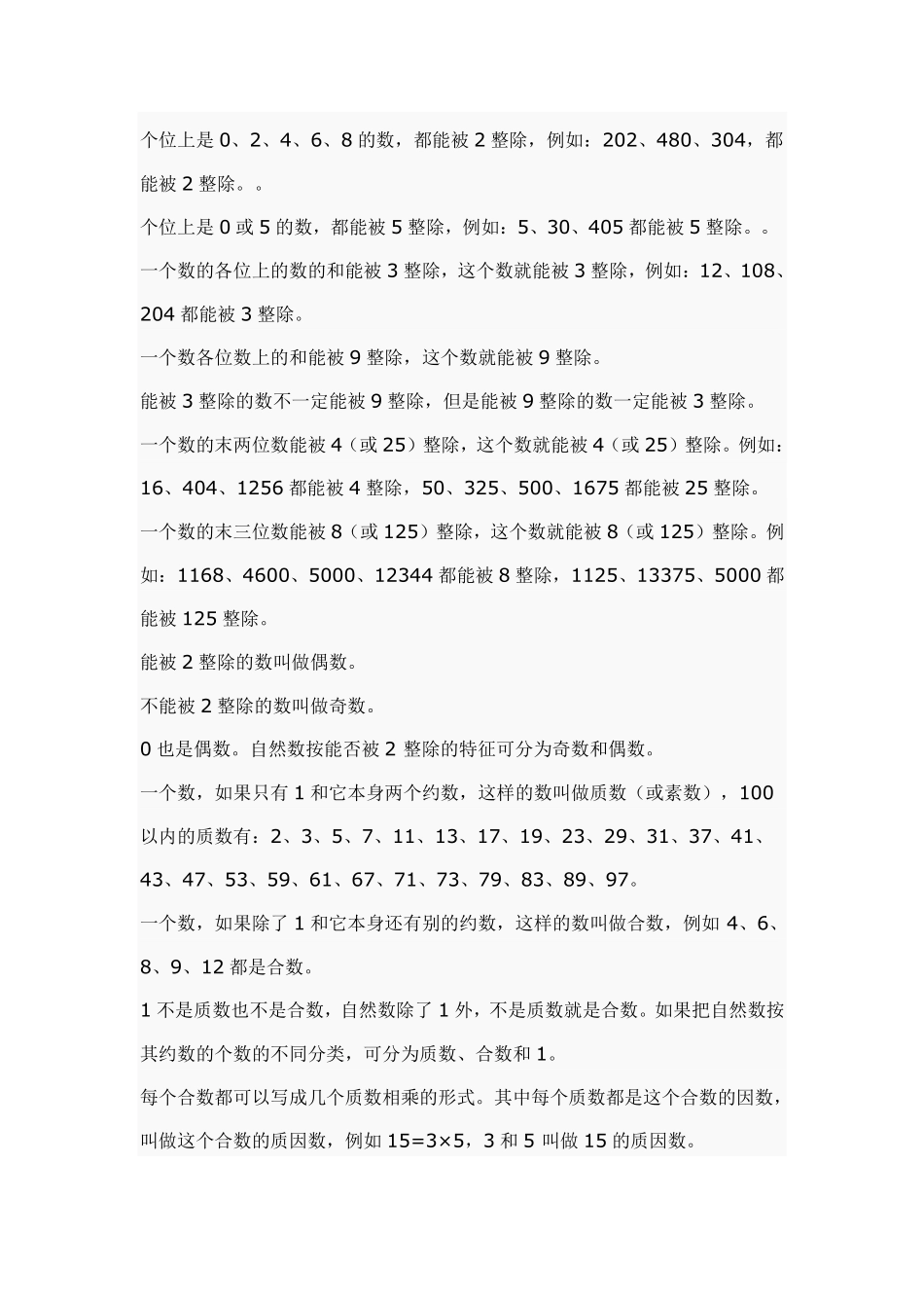 小学数学知识点汇总.pdf_第2页