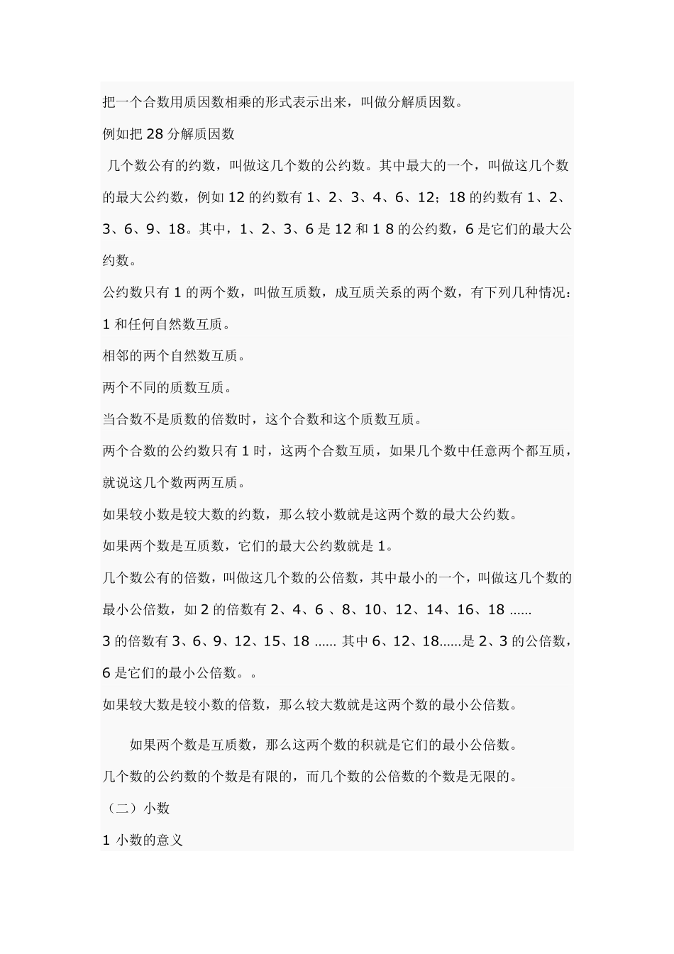 小学数学知识点汇总.pdf_第3页