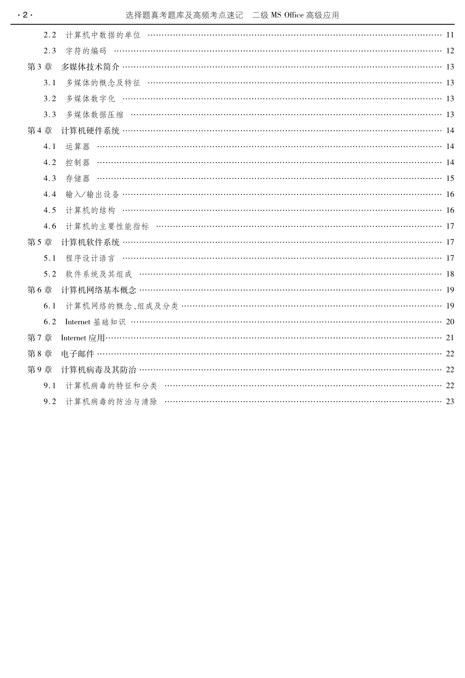 选择题真考题库及高频考点速记—二级MS Office高级应用(1).pdf_第2页