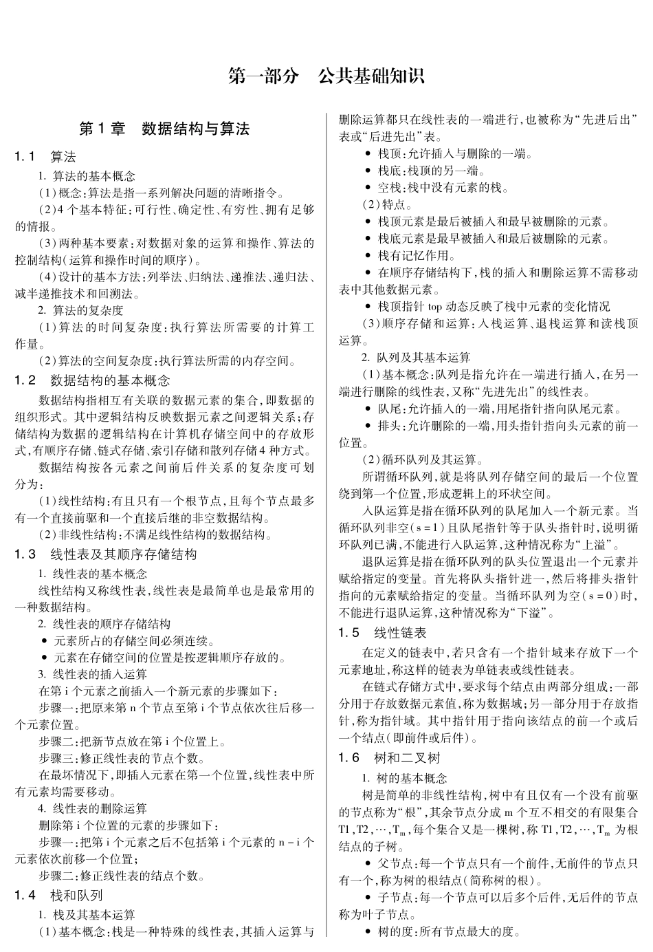 选择题真考题库及高频考点速记—二级MS Office高级应用(1).pdf_第3页