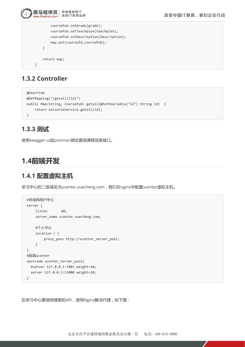 学成在线-第15天-讲义-媒资管理系统集成 v1.2.pdf_第3页