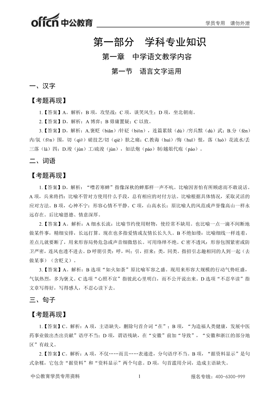 学科知识与教学能力-中学语文讲义答案.pdf_第1页
