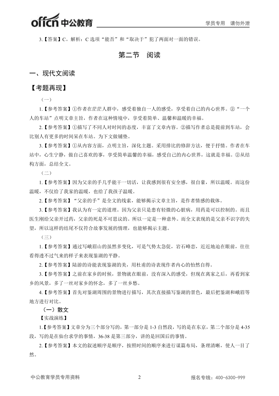 学科知识与教学能力-中学语文讲义答案.pdf_第2页