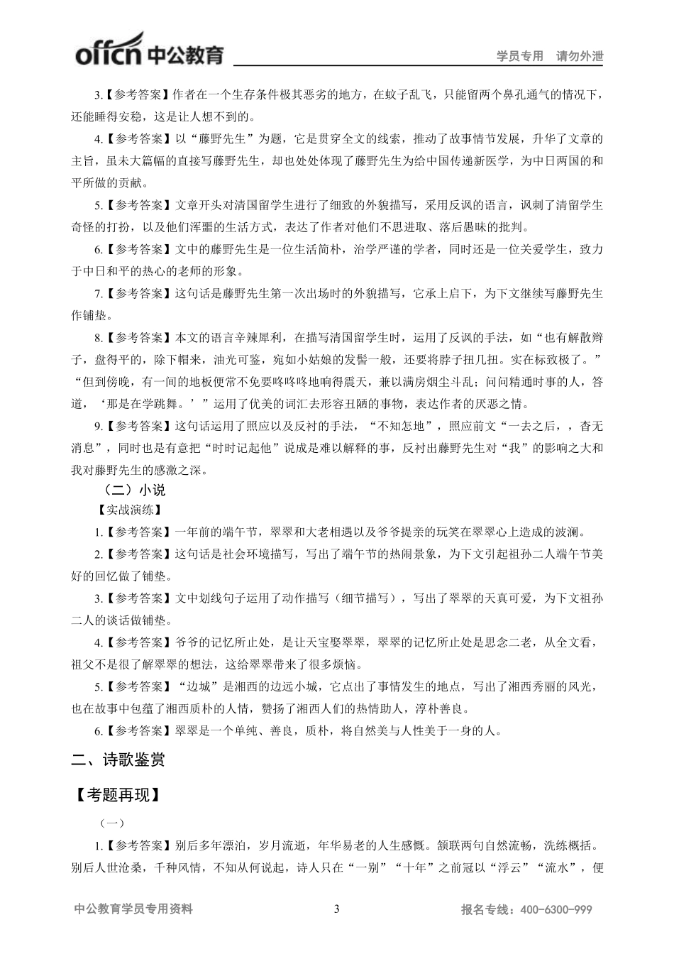 学科知识与教学能力-中学语文讲义答案.pdf_第3页