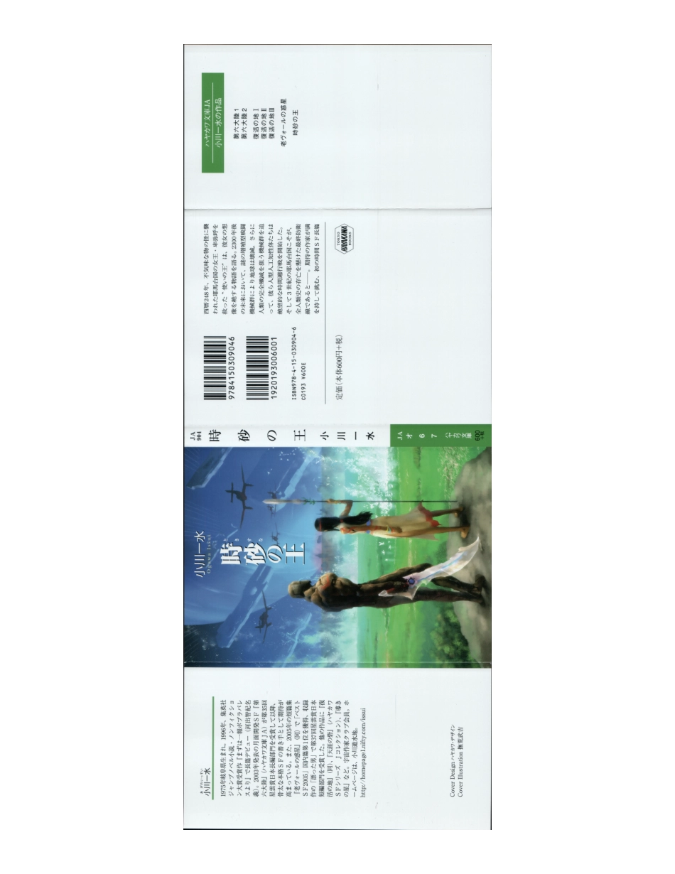 小川一水 - 時砂の王.pdf_第1页