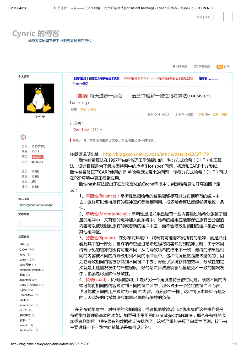 一致性hash算法简介.pdf_第1页