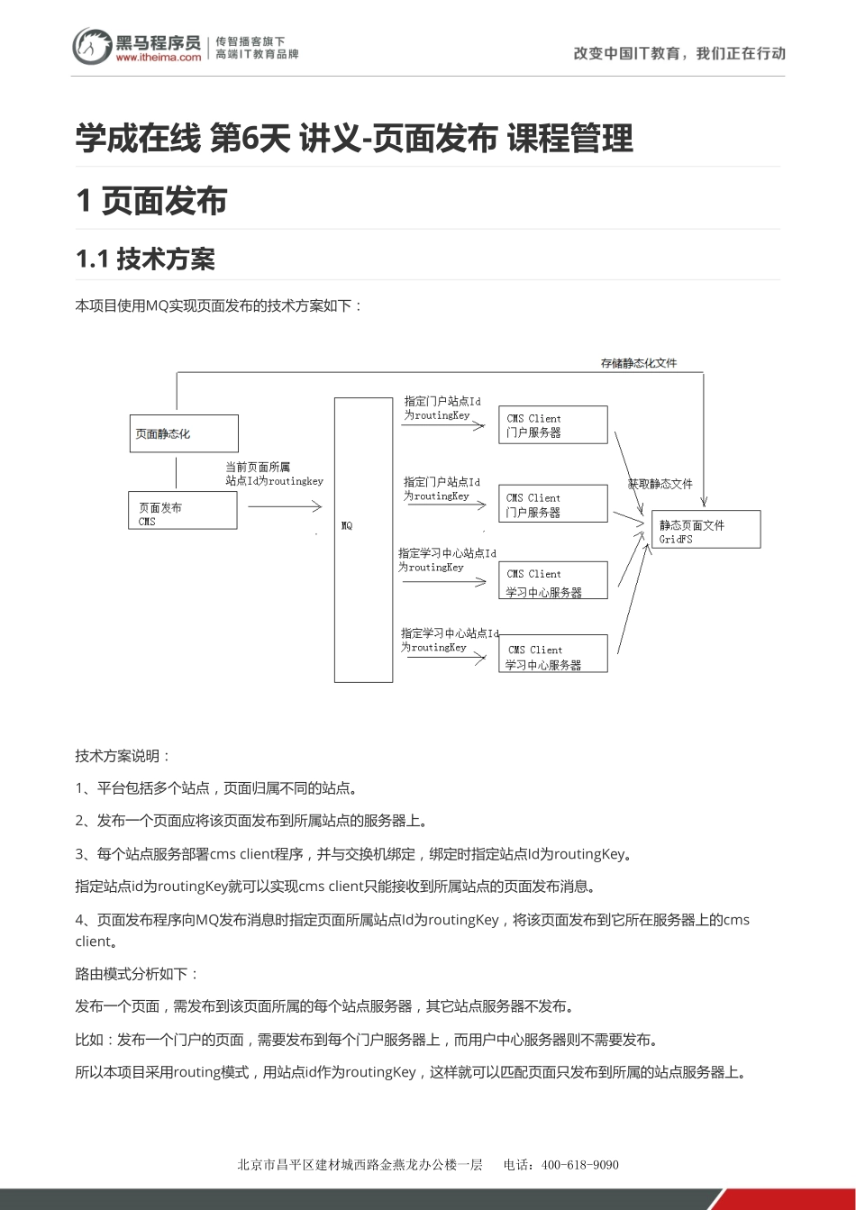 学成在线-第6天-讲义-页面发布 课程管理v1.2.pdf_第1页