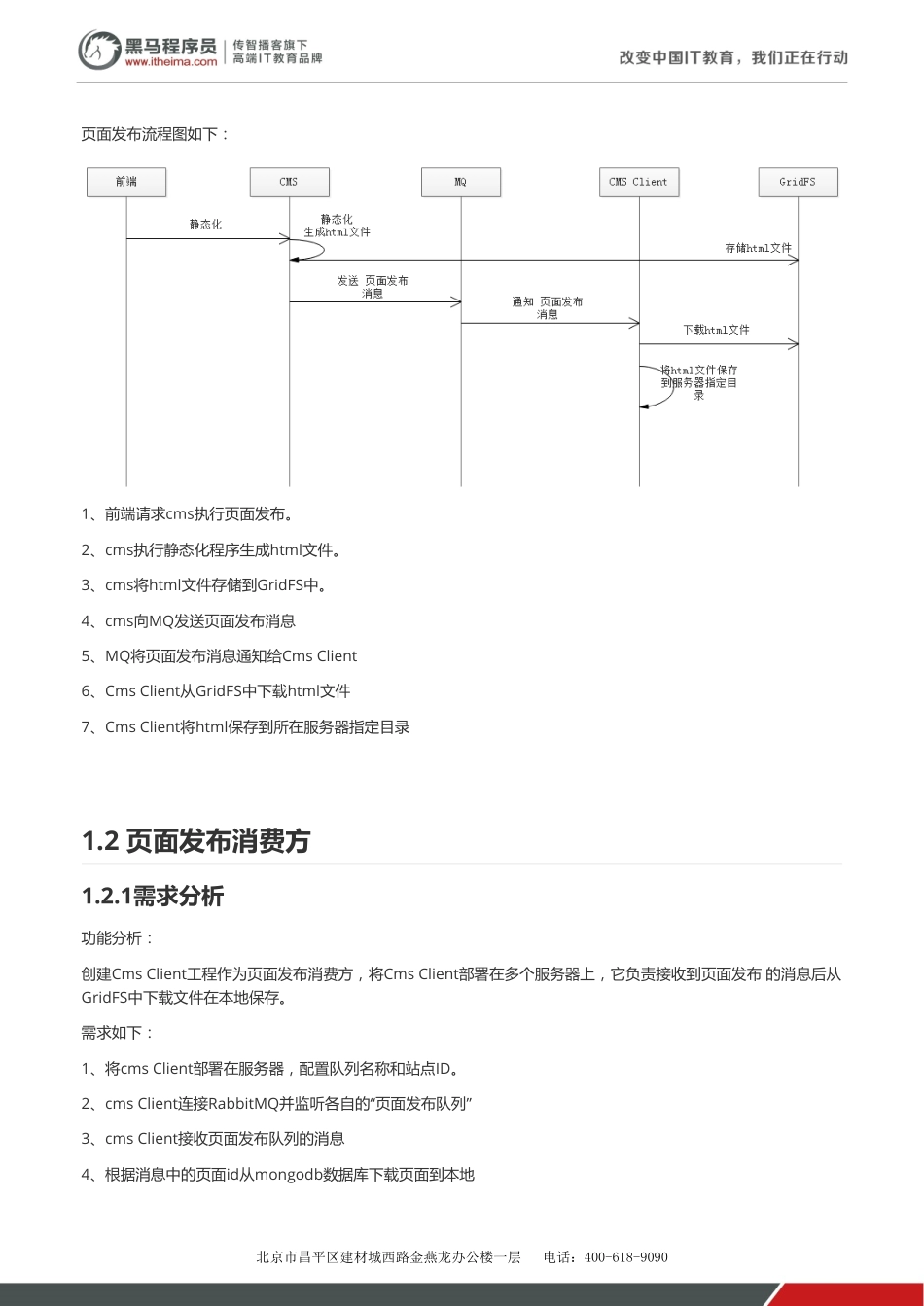 学成在线-第6天-讲义-页面发布 课程管理v1.2.pdf_第2页