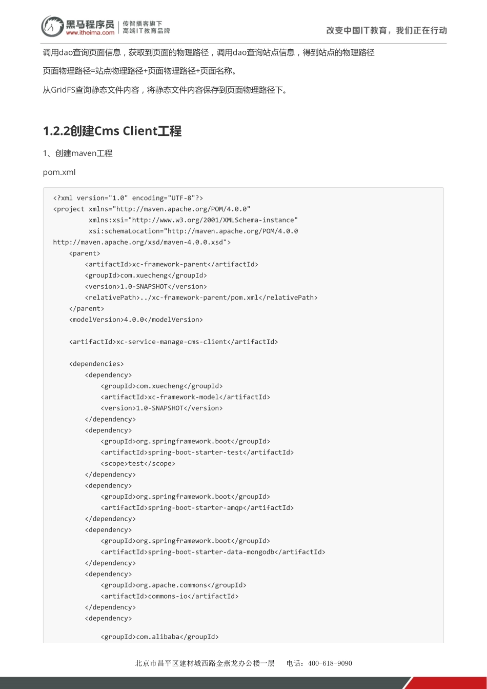 学成在线-第6天-讲义-页面发布 课程管理v1.2.pdf_第3页