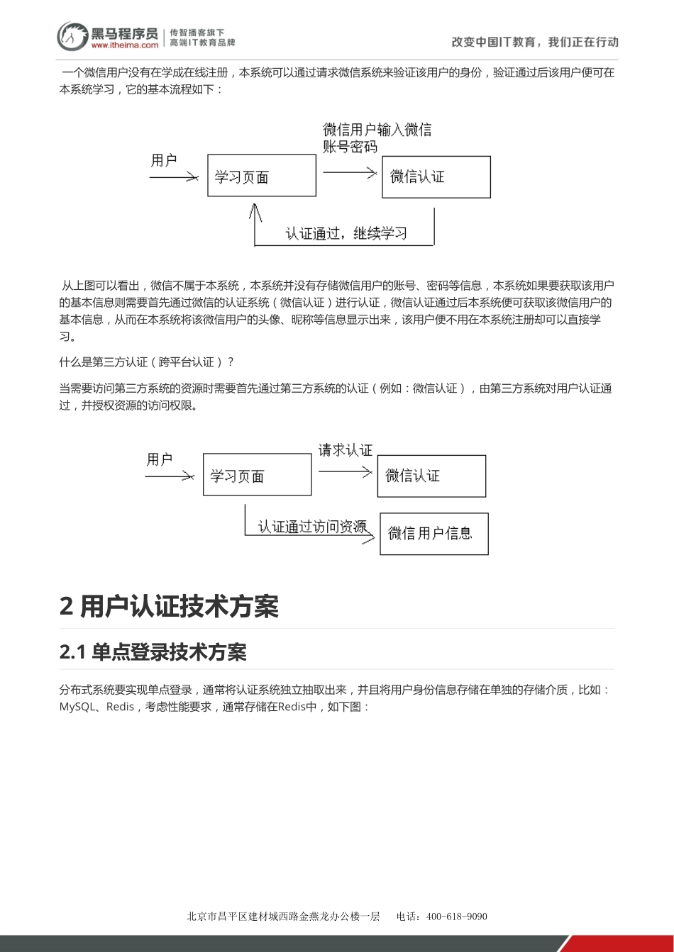 学成在线-第16天-讲义-Spring Security Oauth2 v1.2.pdf_第2页