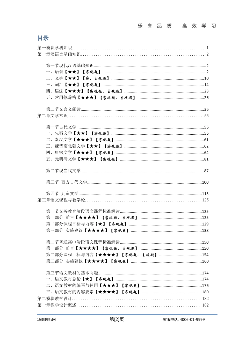 学科知识与教学能力-中学语文-刘伟丹讲义.pdf_第2页