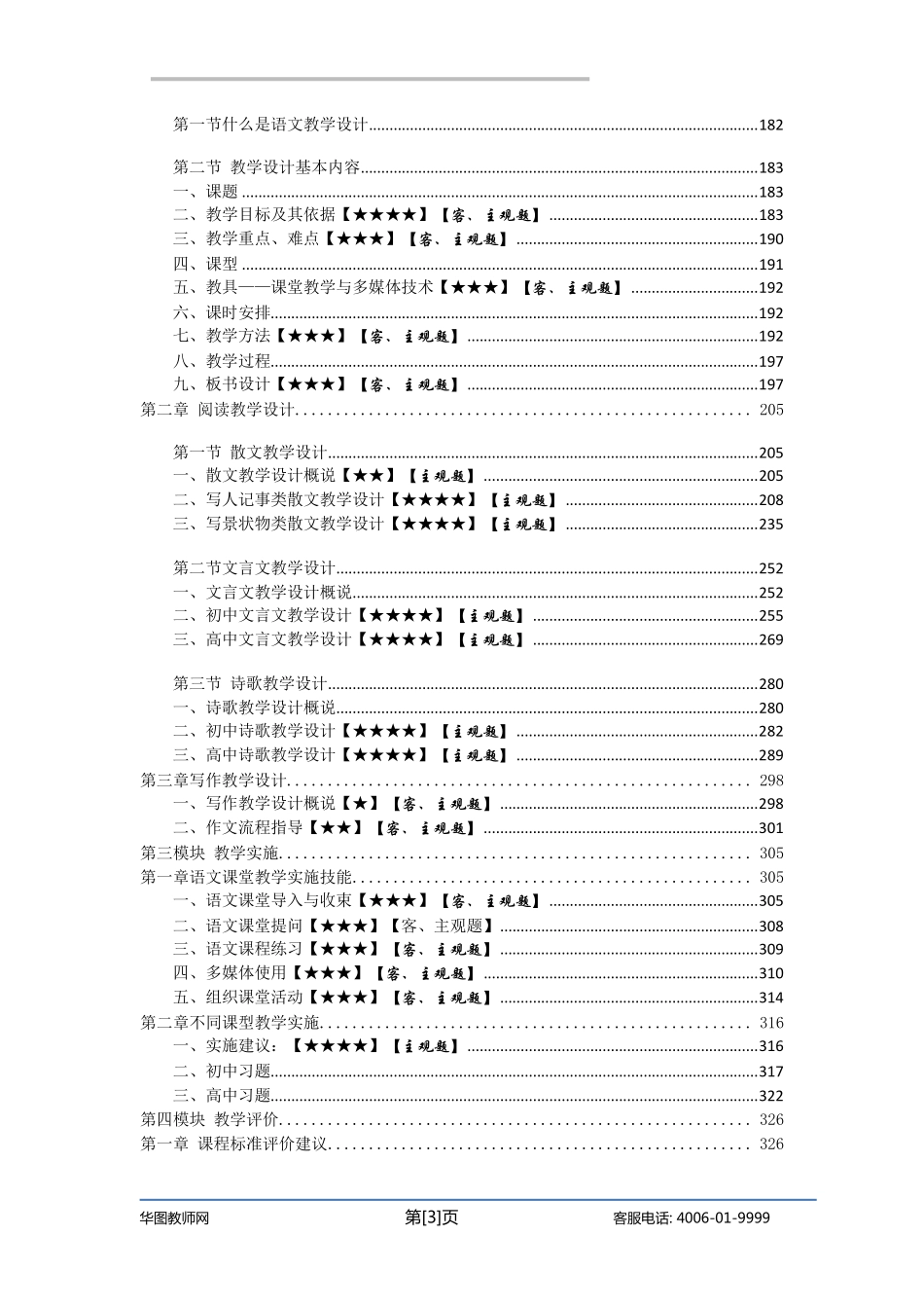学科知识与教学能力-中学语文-刘伟丹讲义.pdf_第3页
