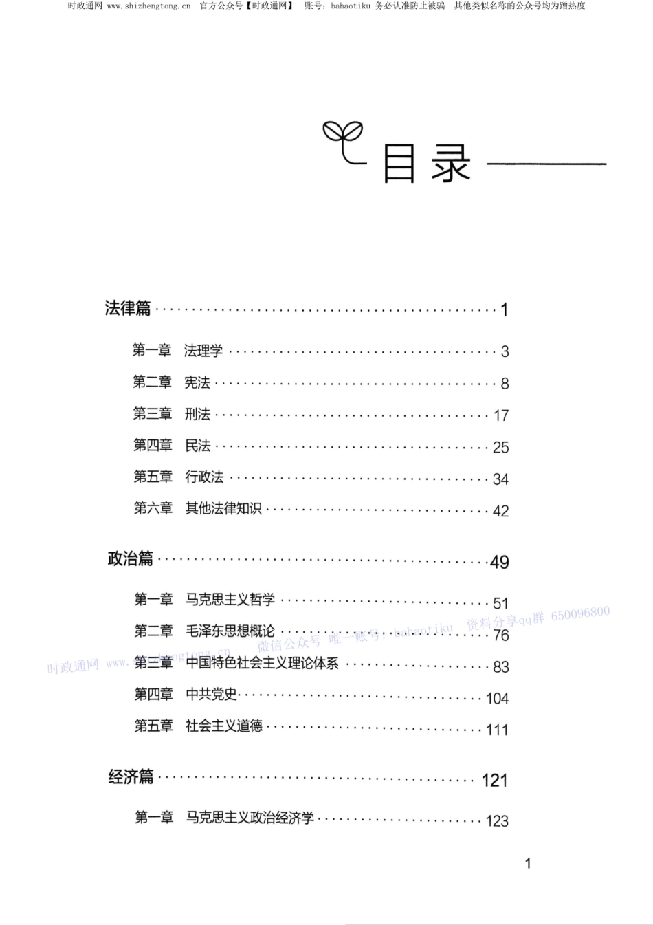 新 公基1000题（上）.pdf_第1页