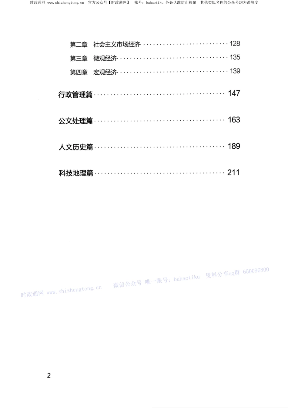 新 公基1000题（上）.pdf_第2页