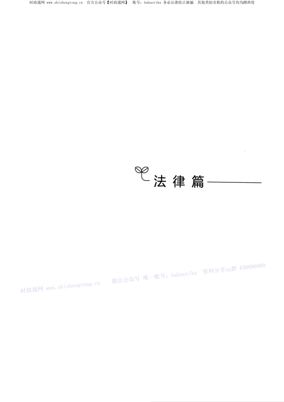 新 公基1000题（上）.pdf_第3页
