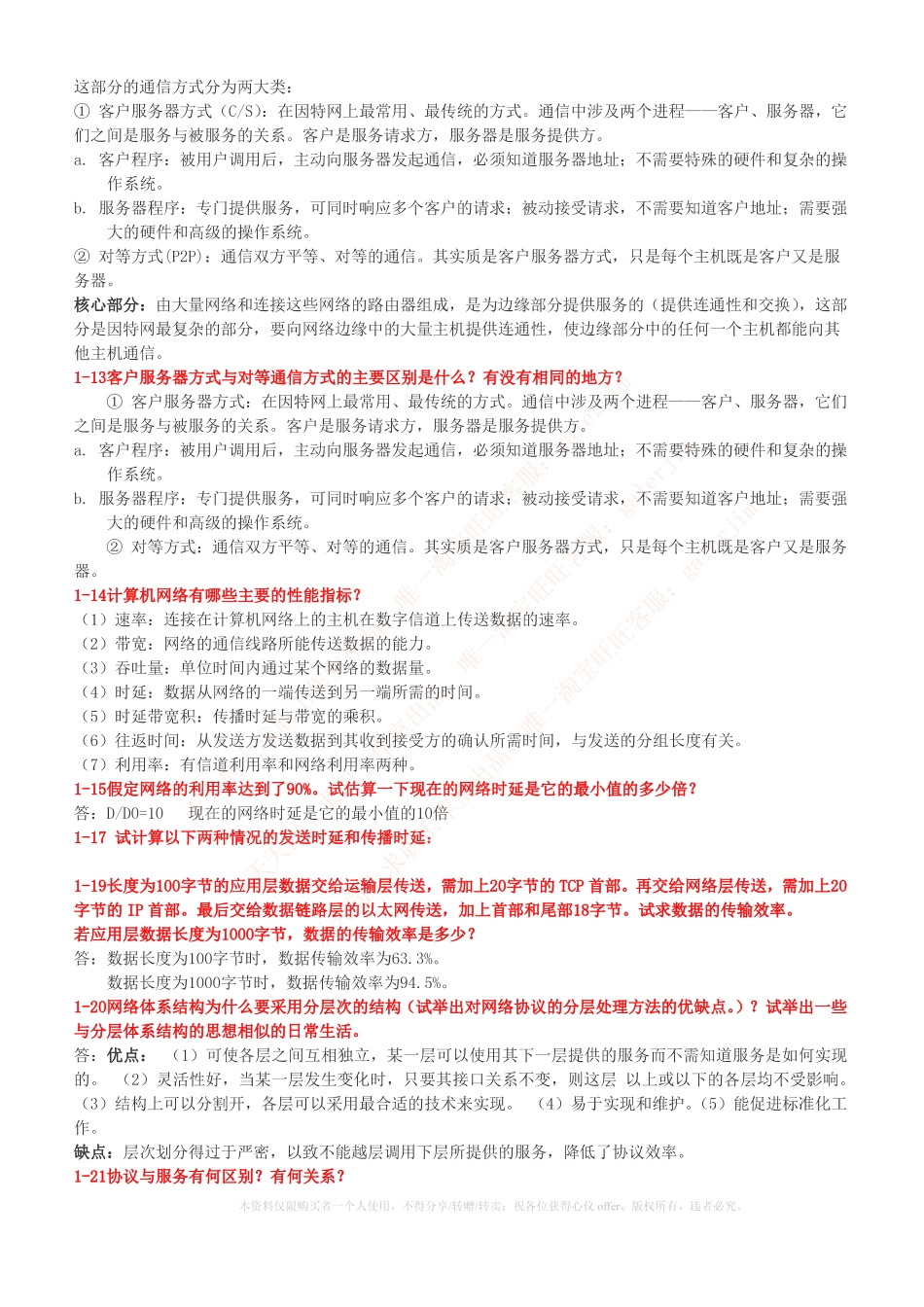 移动笔试知识点之--计算机类-计算机网络复习资料.pdf_第3页