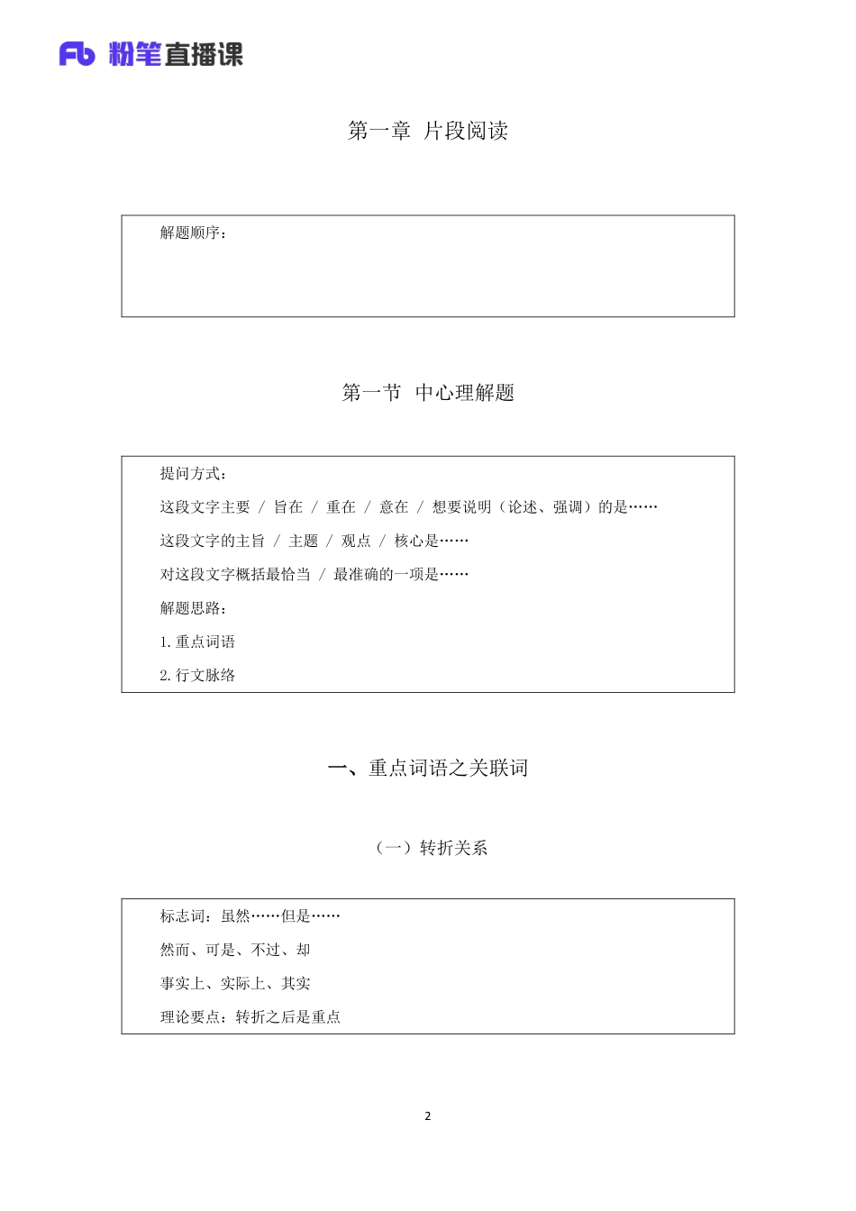 银行校招笔试系统班-理论攻坚-言语讲义1.pdf_第3页