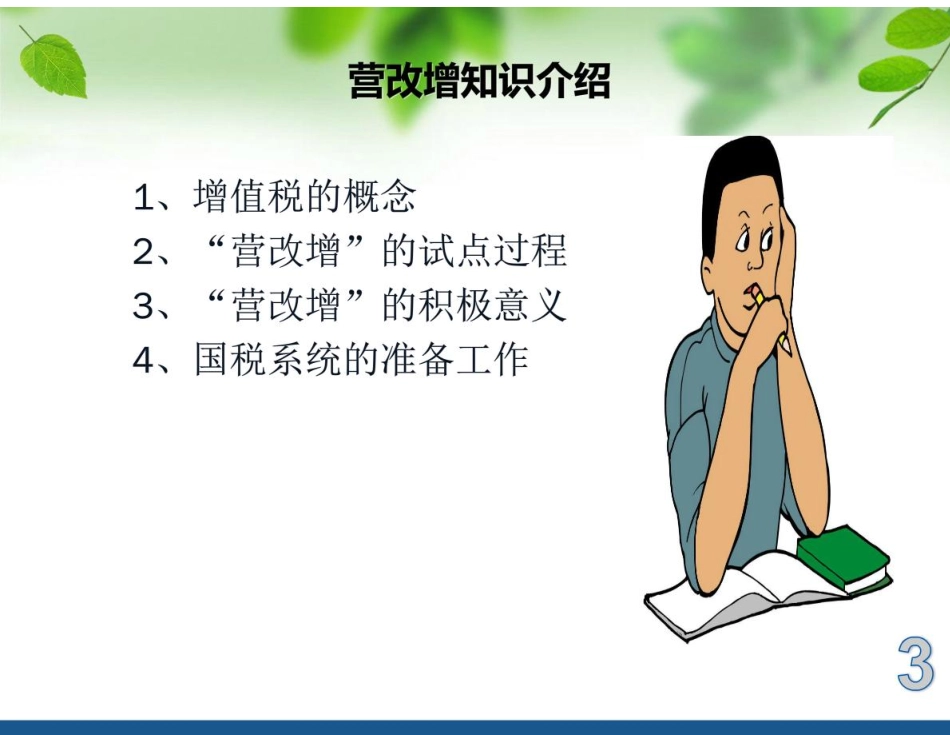 营改增基础知识.pdf_第3页