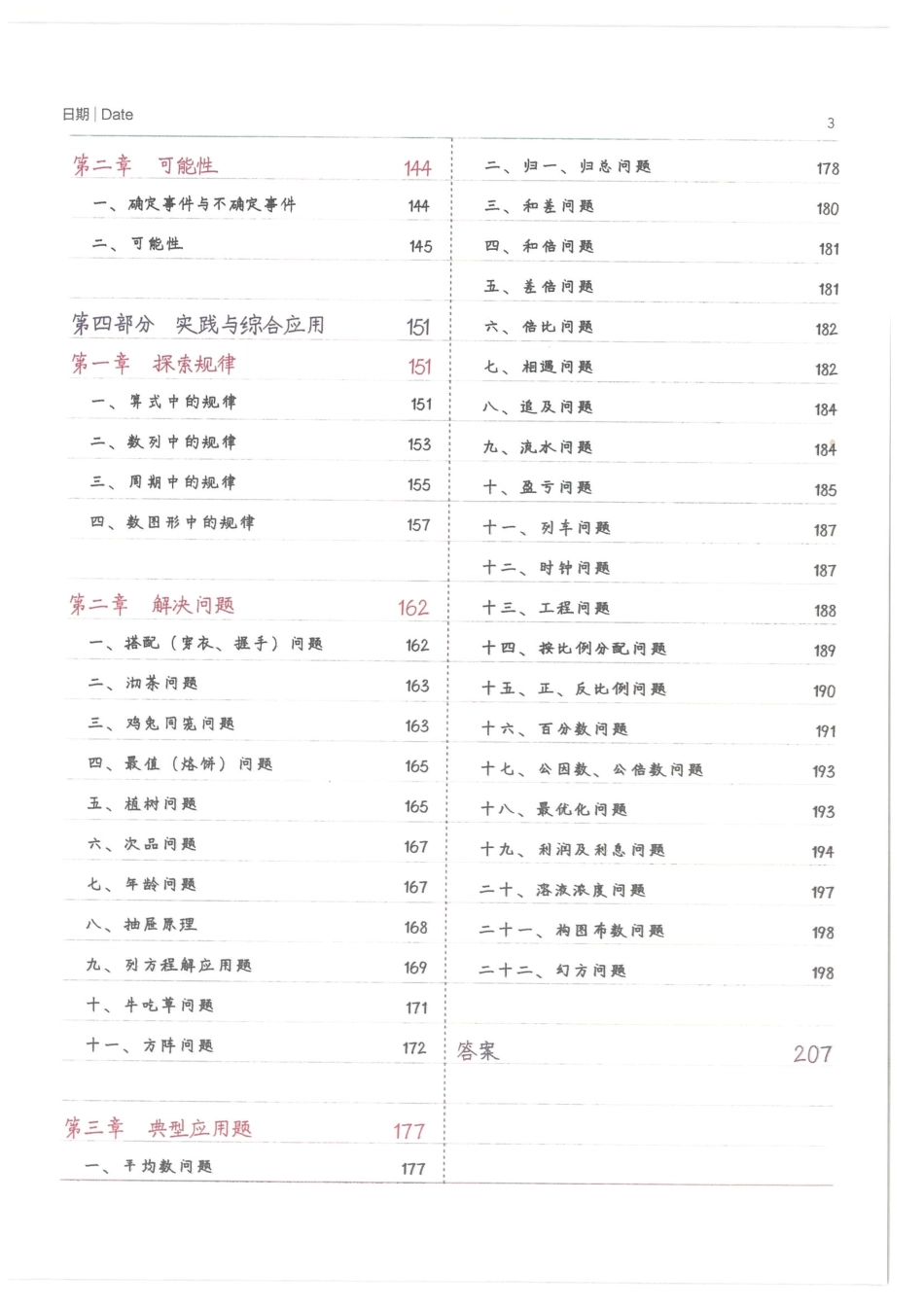 小学学霸笔记-数学.pdf_第3页