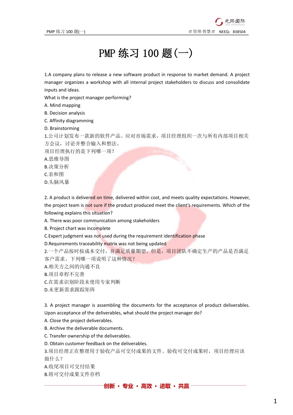 一模前100题（一）题目 - 1903.pdf_第1页