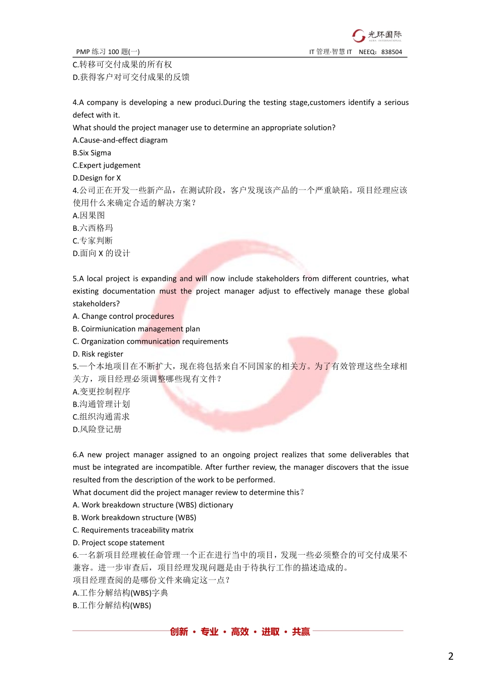 一模前100题（一）题目 - 1903.pdf_第2页