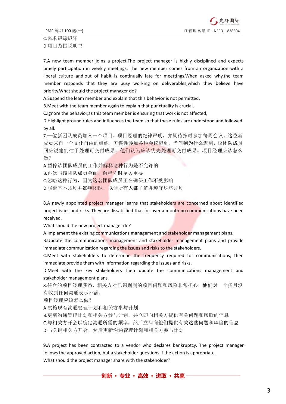 一模前100题（一）题目 - 1903.pdf_第3页