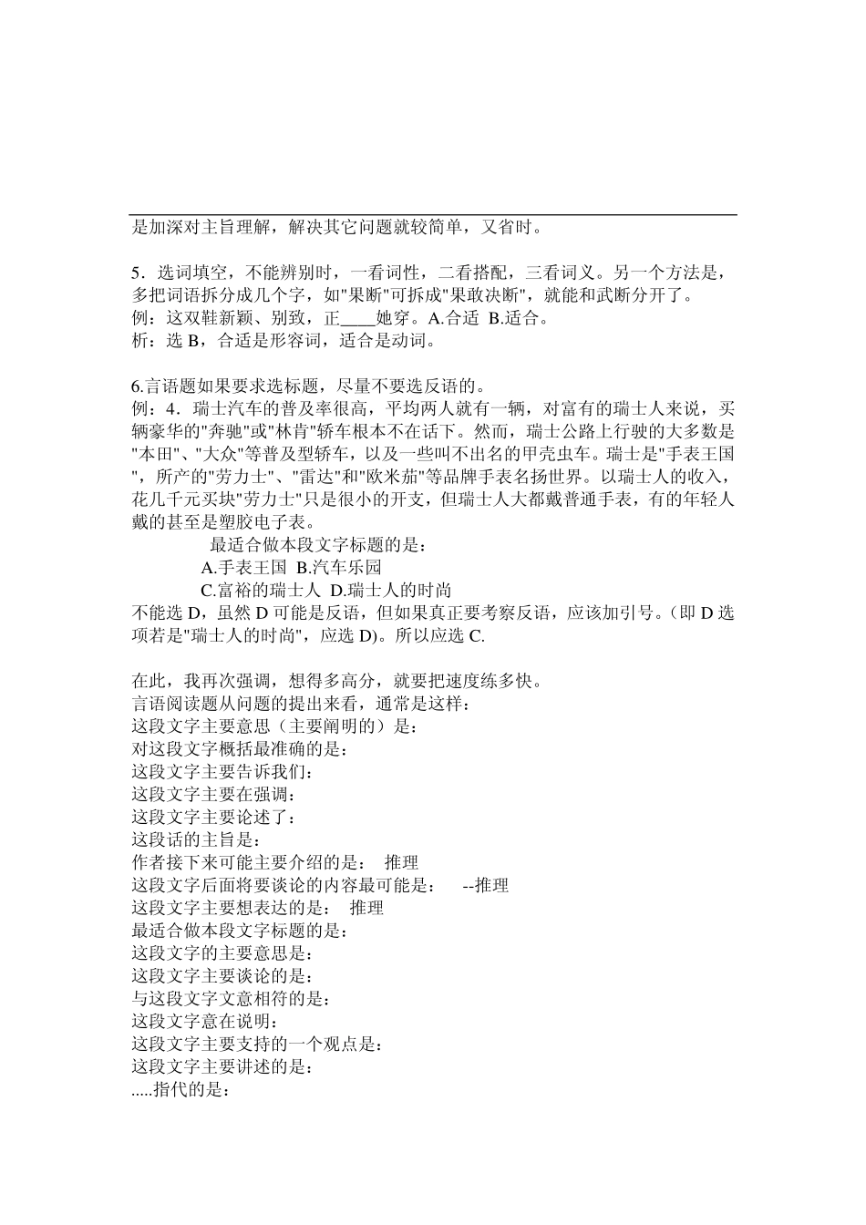 言语理解.pdf_第2页