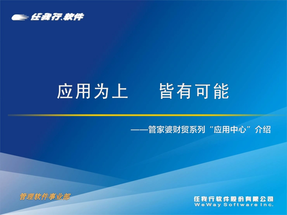 应用中心整体介绍.pdf_第1页