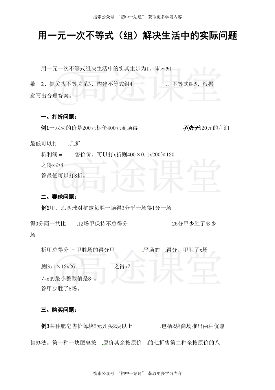 用一元一次不等式（组）解决生活中的实际问题.pdf_第2页