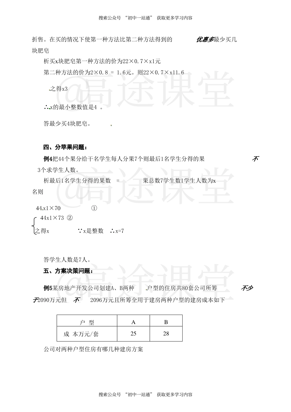 用一元一次不等式（组）解决生活中的实际问题.pdf_第3页