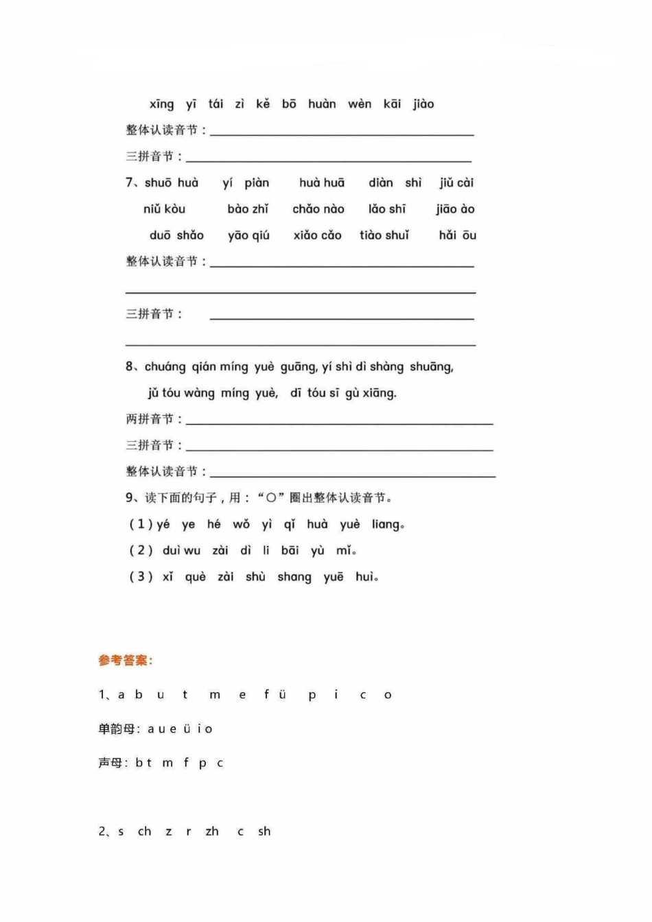一年级上册声母韵母音节分类练习.pdf_第2页