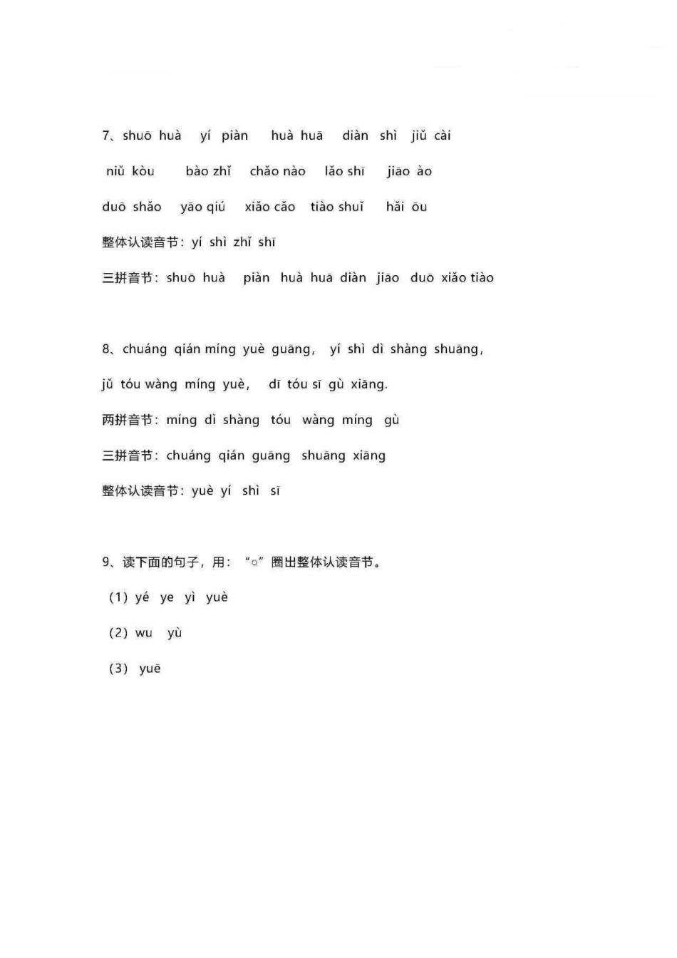 一年级上册声母韵母音节分类练习.pdf_第3页