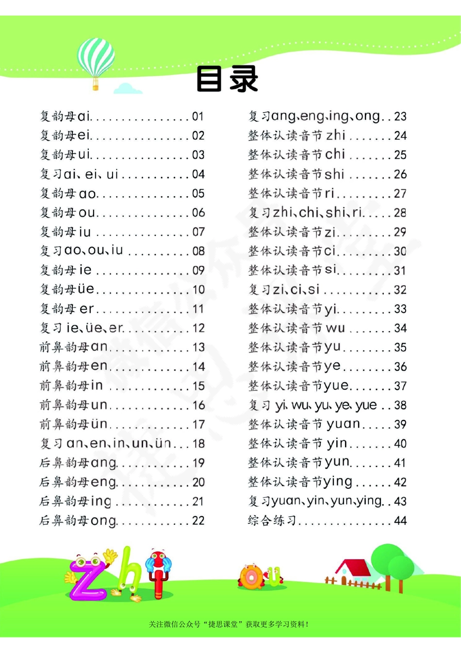 幼儿拼音学习课程：拼音（下）.pdf_第2页