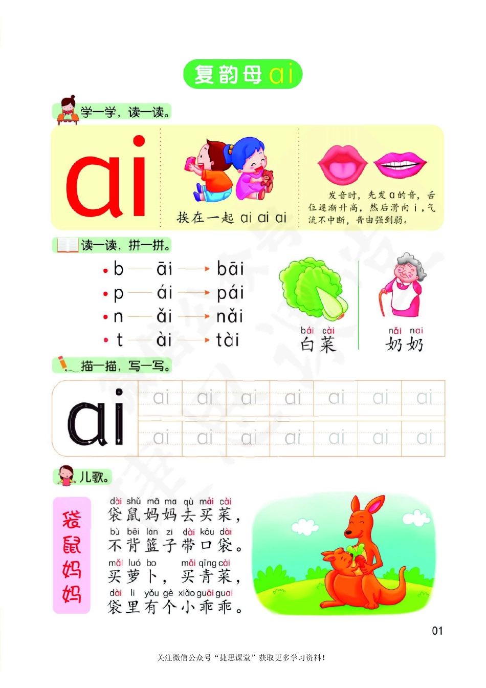 幼儿拼音学习课程：拼音（下）.pdf_第3页