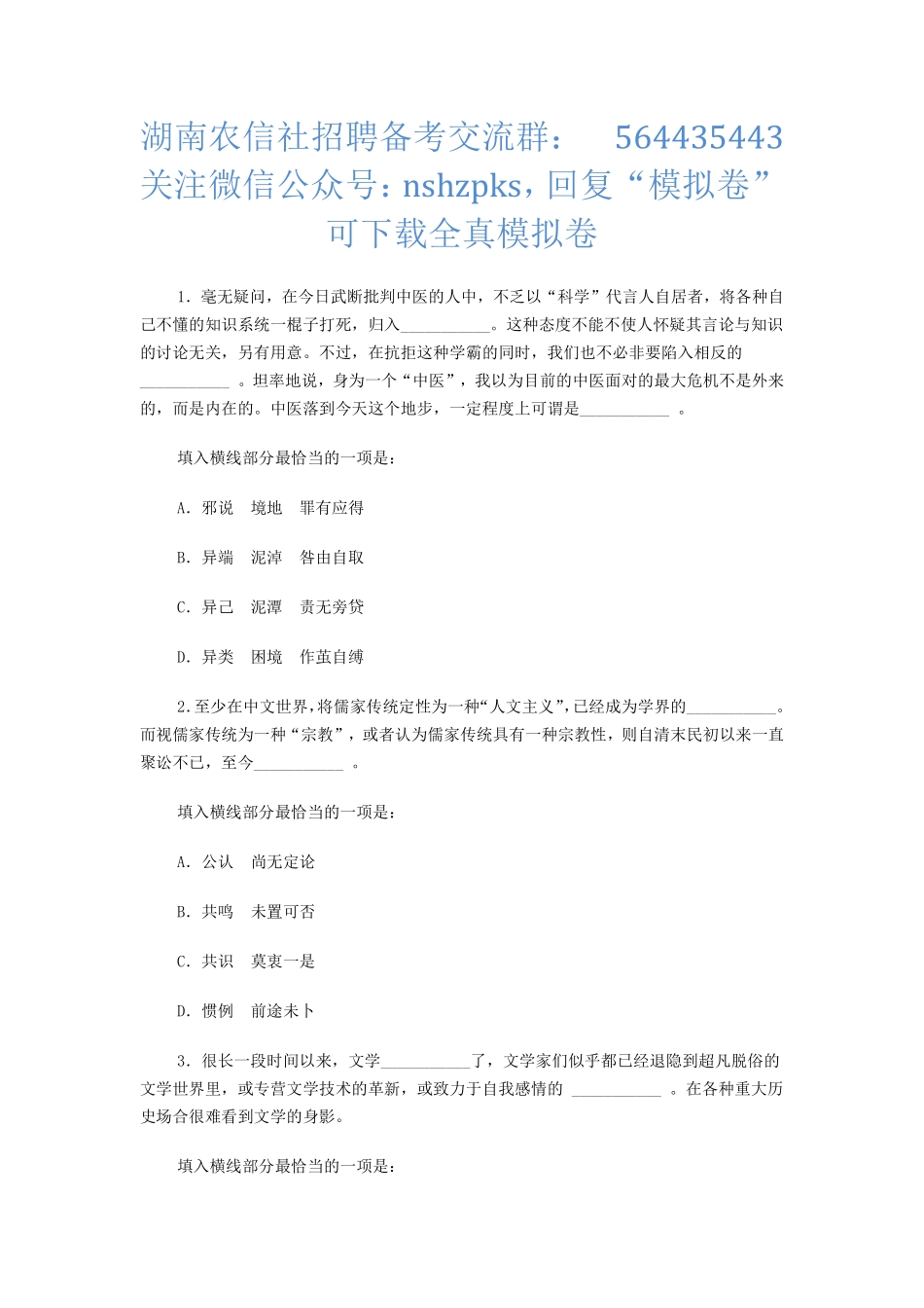 语言理解练习3.pdf_第1页