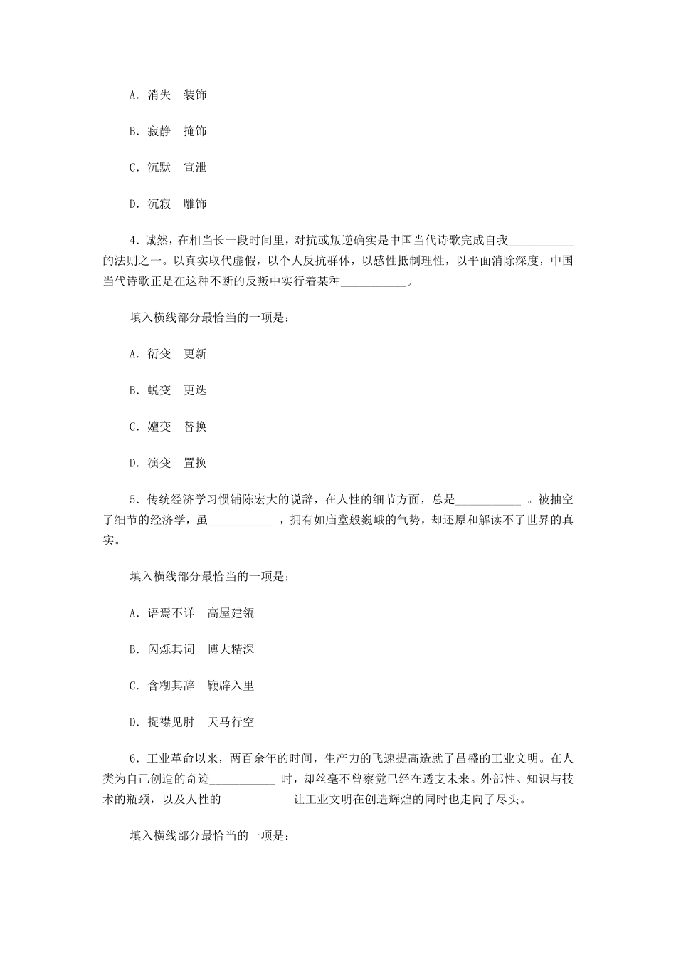 语言理解练习3.pdf_第2页