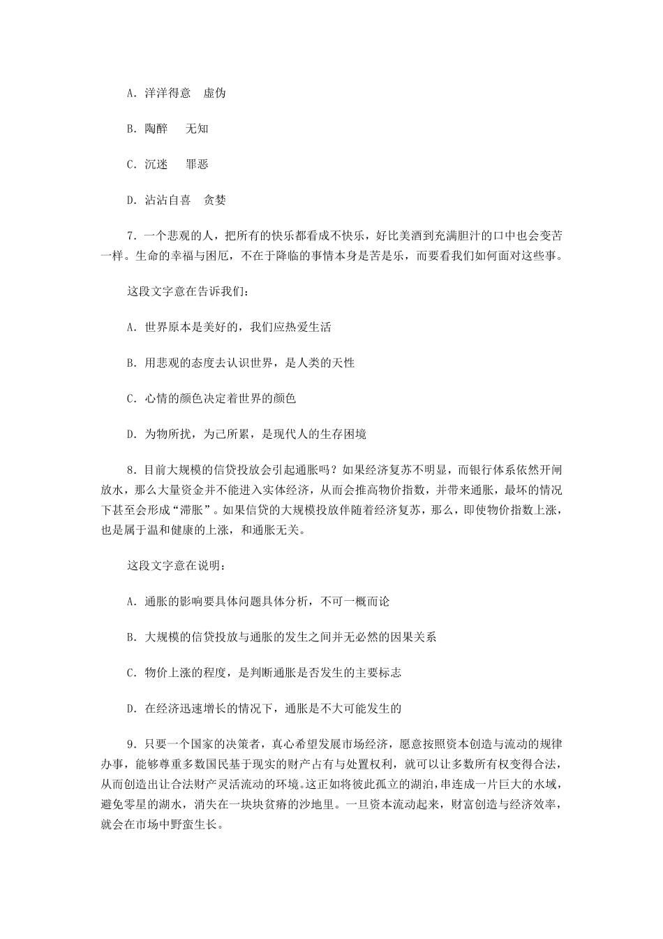语言理解练习3.pdf_第3页