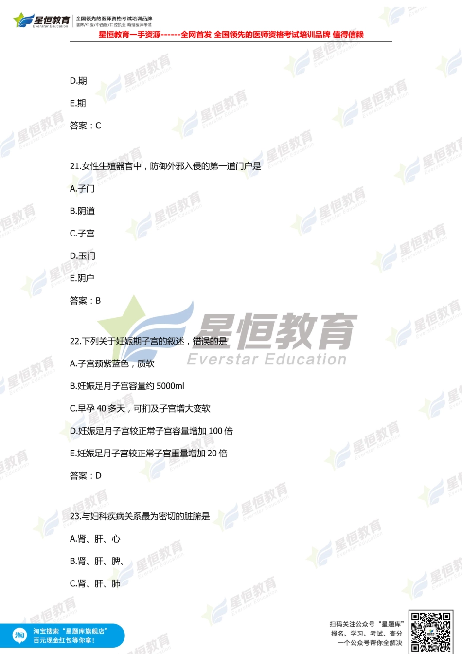 星恒—全网首发中医助理第二单元全答案1.pdf_第3页