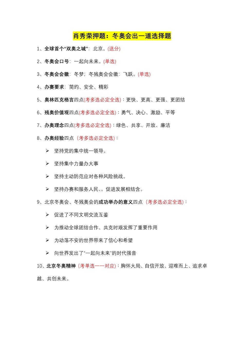 徐涛+腿姐+肖秀荣押题汇总（公众号：考研满分君）.pdf_第1页