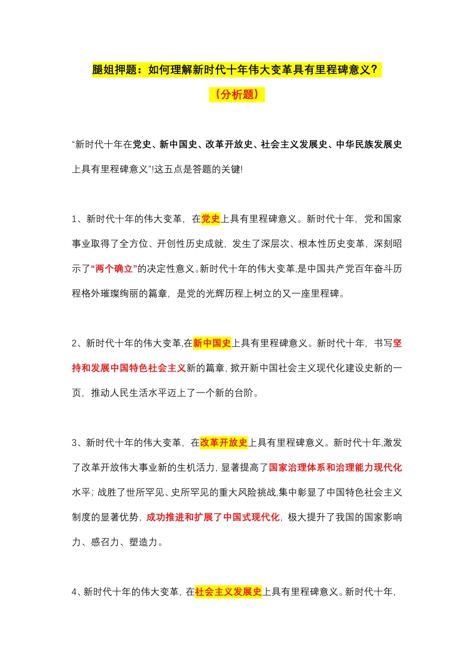 徐涛+腿姐+肖秀荣押题汇总（公众号：考研满分君）.pdf_第3页