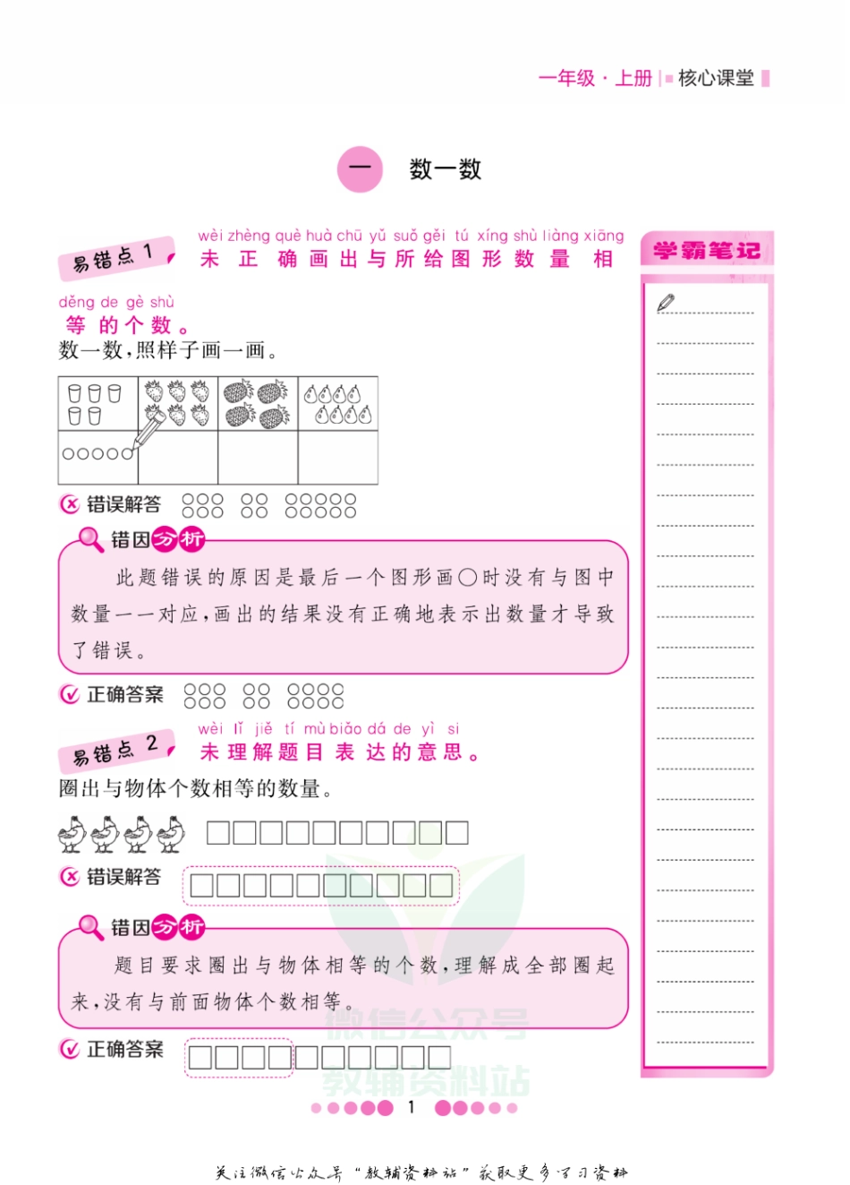 一年级上册数学苏教版易错清单.pdf_第2页