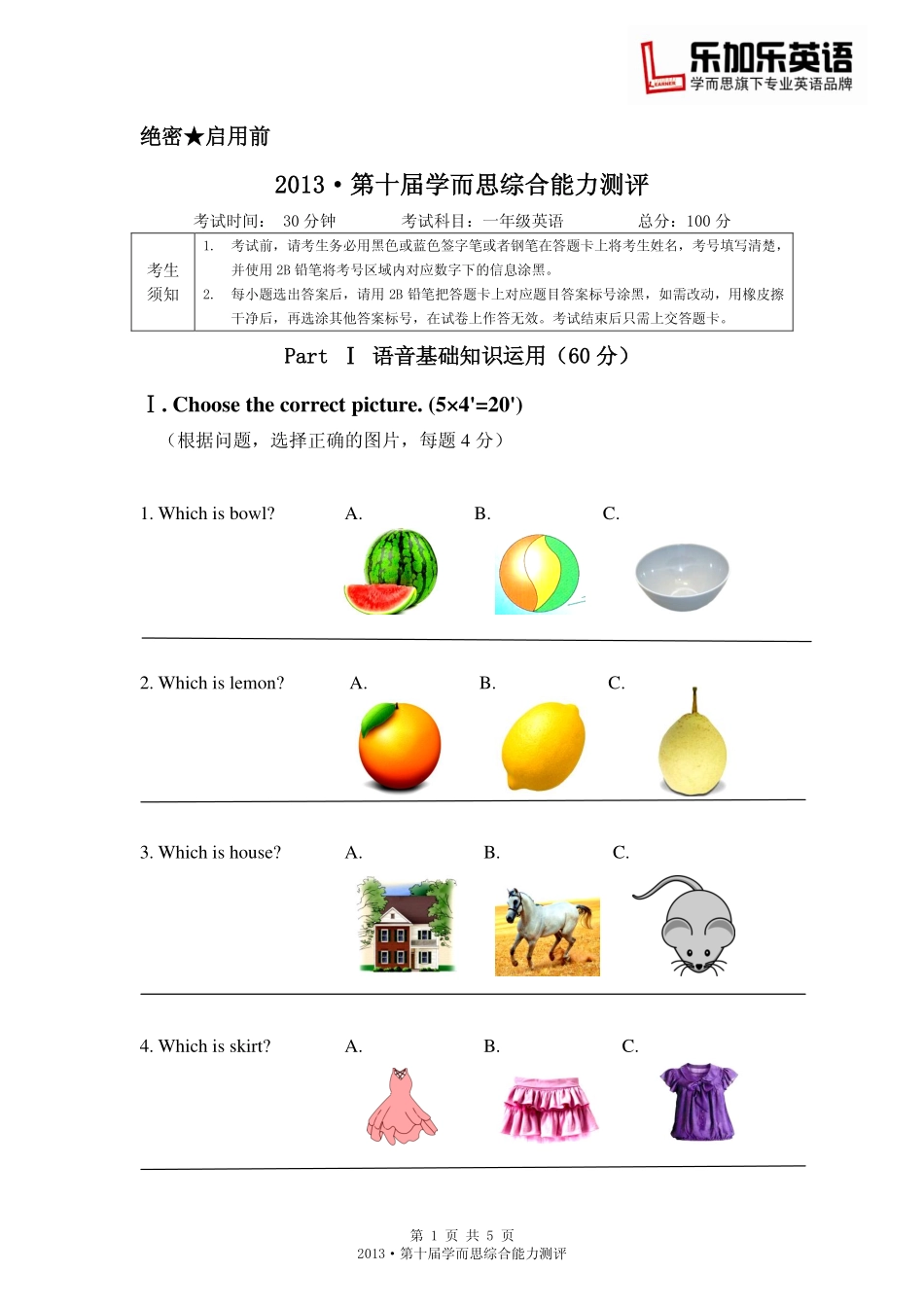 一年级试卷2.pdf_第1页