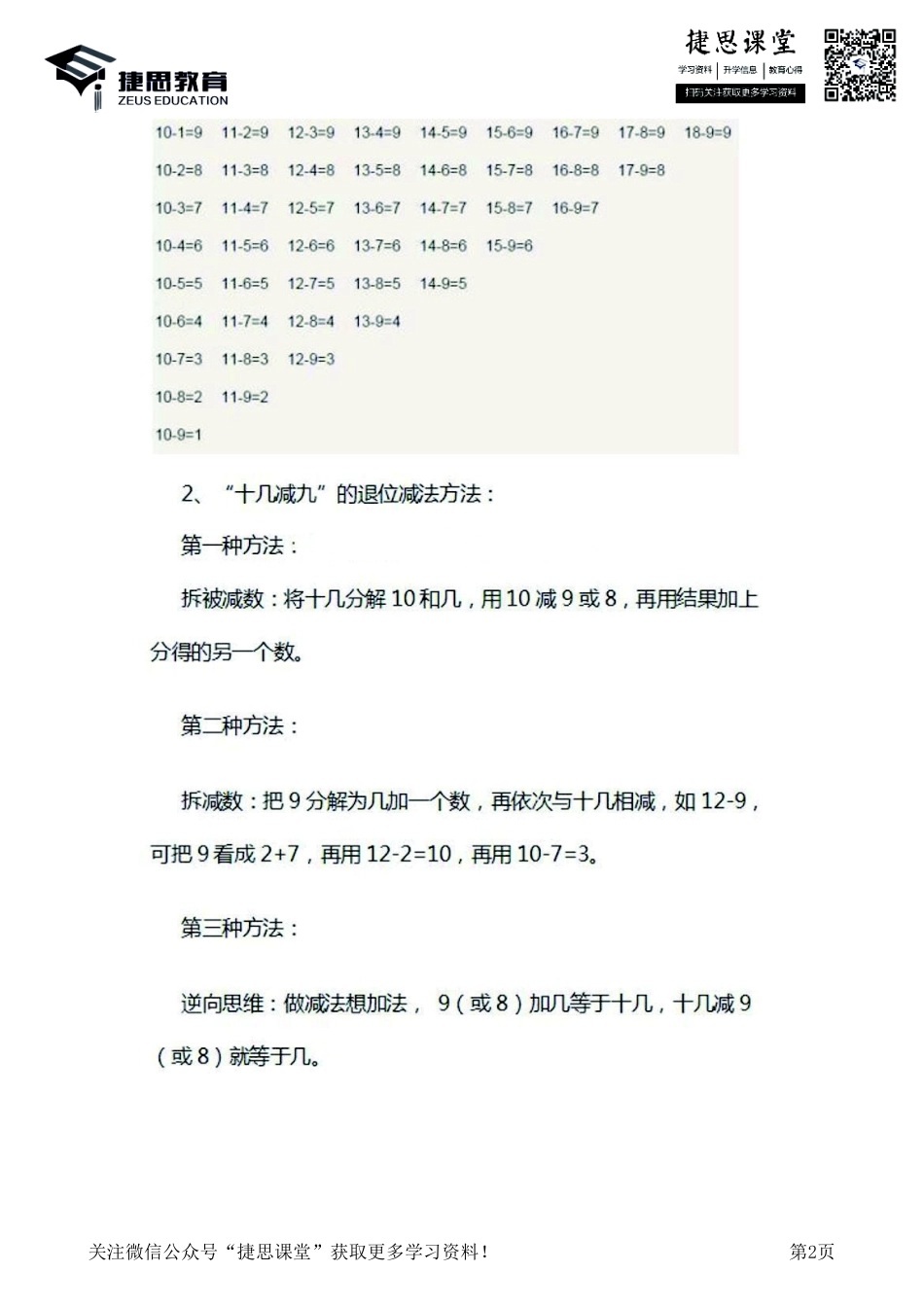 一年级下册数学北师大版知识要点汇总.pdf_第2页